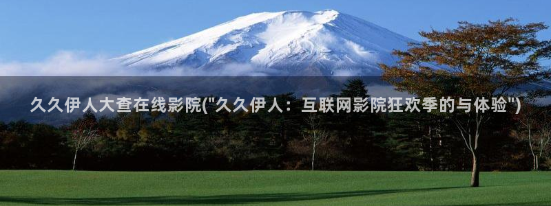 伊人久久影院九月香