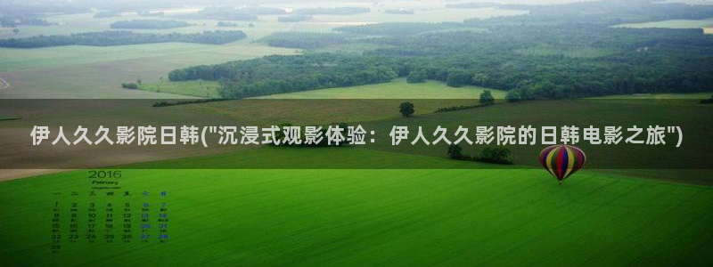 伊人久久草影院