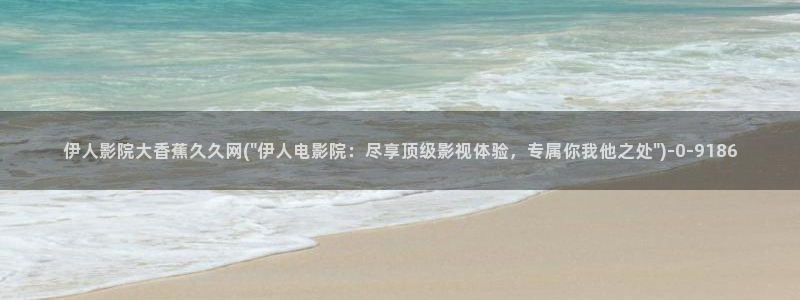 亚洲伊人青青草久久影院