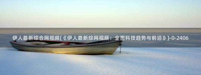 91伊人久久影院