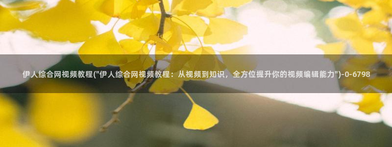 伊人香久久影院