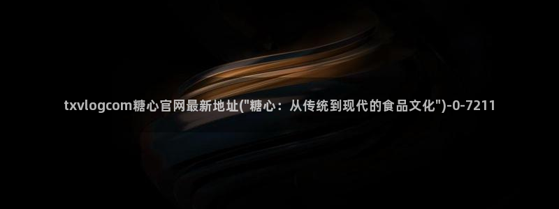 糖心vlog安卓