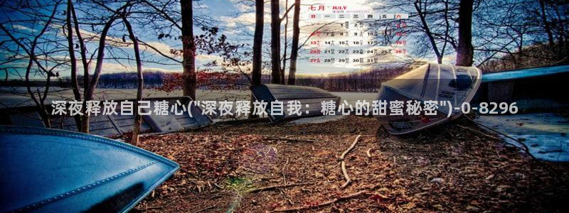 心糖vlog日常