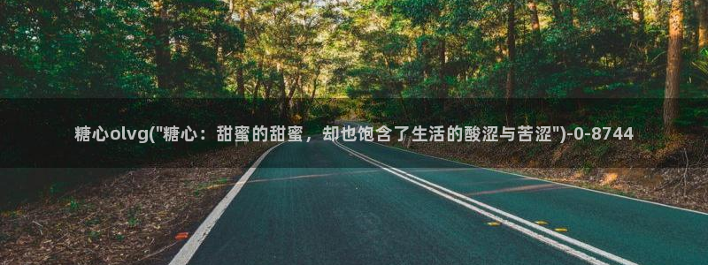糖心vlog中国区