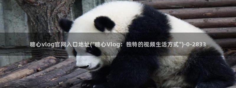 糖心vlog捅主任在线观看