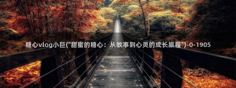 糖心vlog捅主任在线观看
